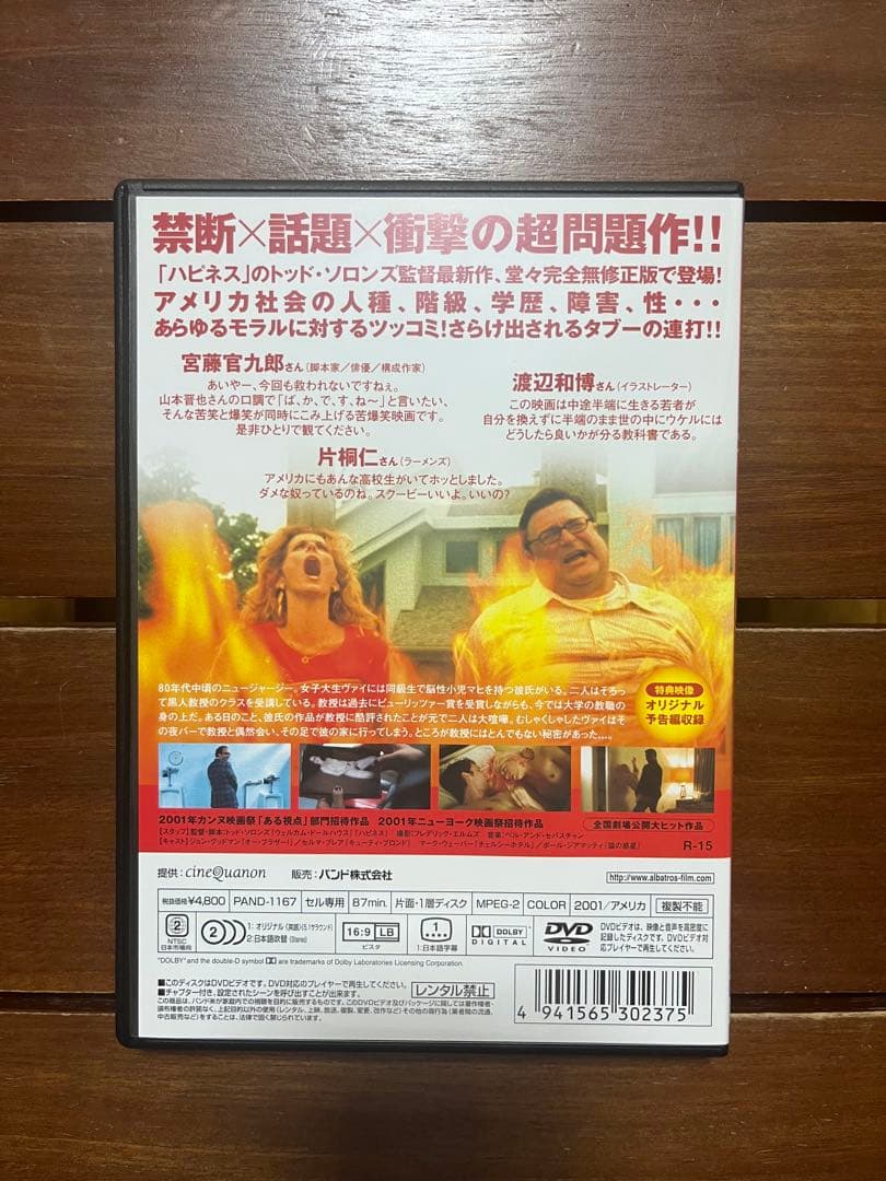 ストーリーテリング 完全無修正版 廃盤DVD