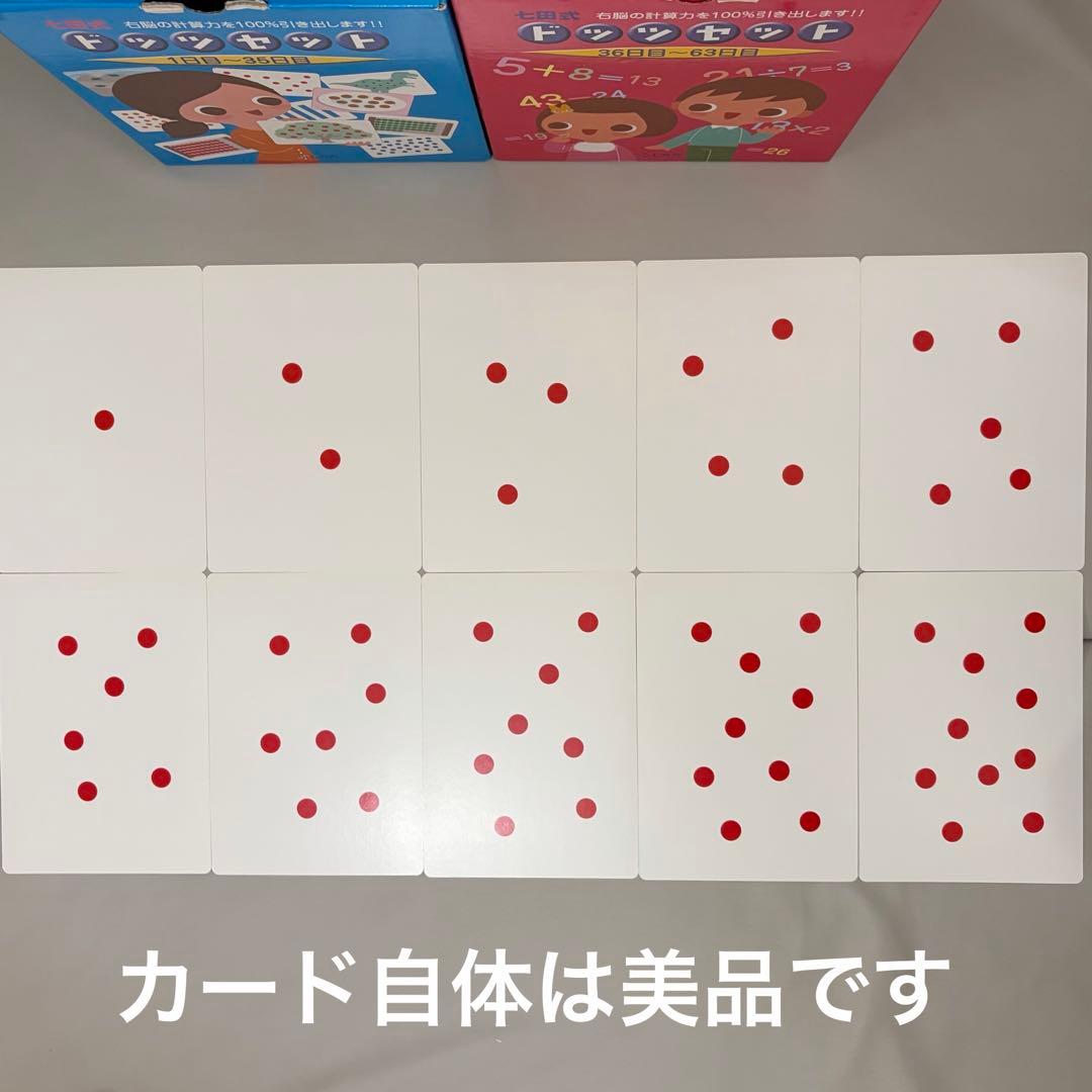 しちだ式 ドッツカード　欠品なし　説明書DVD有　一部難あり