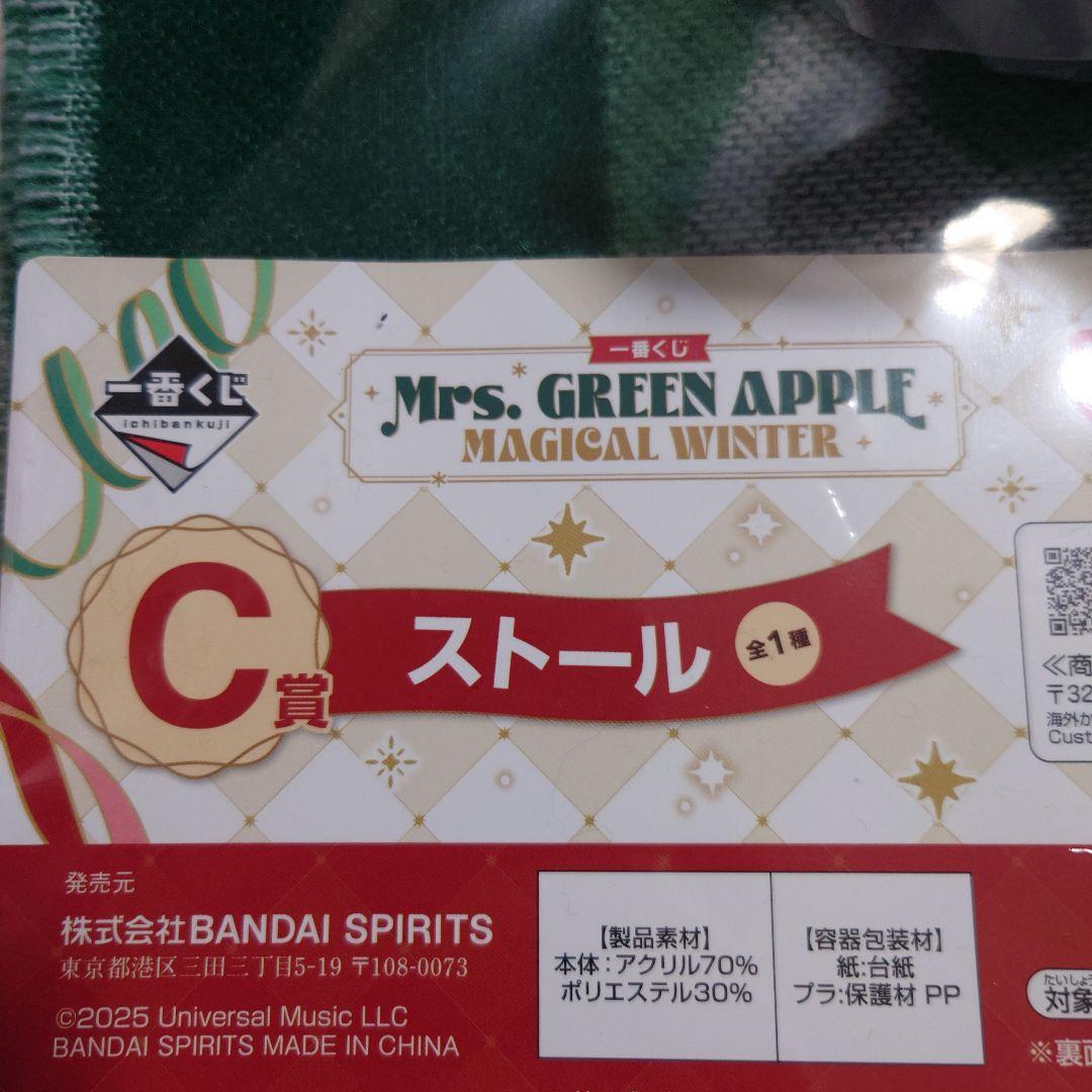 Mrs. GREEN APPLE ぬいぐるみ・ピンバッジ・ストールセット