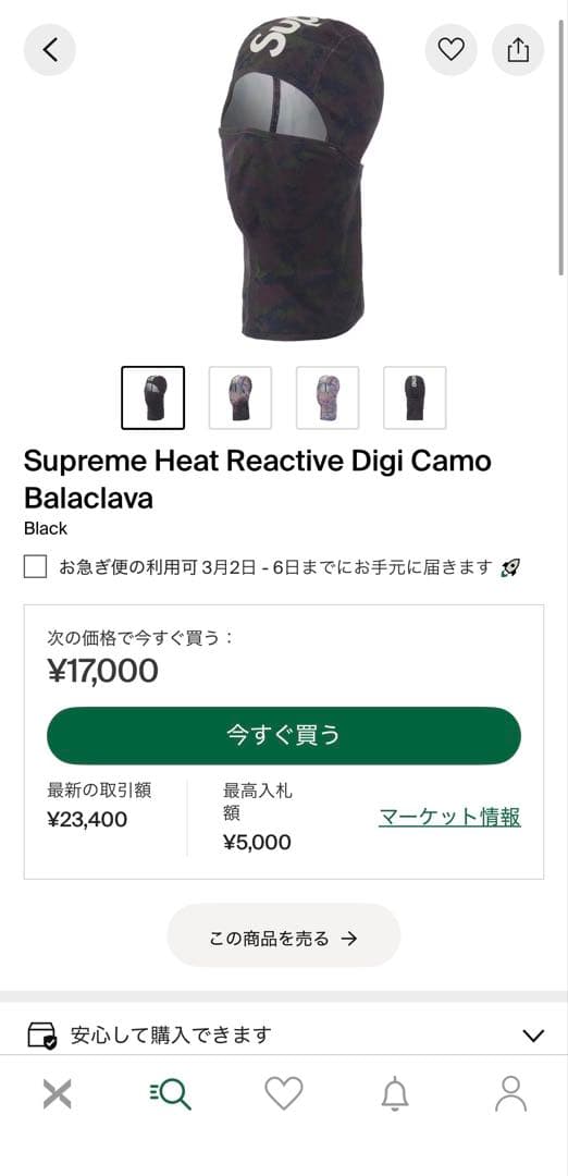 supreme heat reactive digicamo balaclava - メルカリ