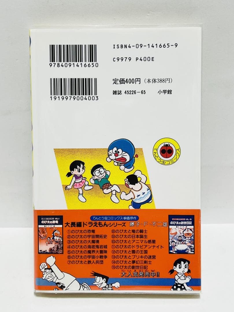 初版・帯付 ドラえもん 45巻 藤子・F・不二雄 - メルカリ