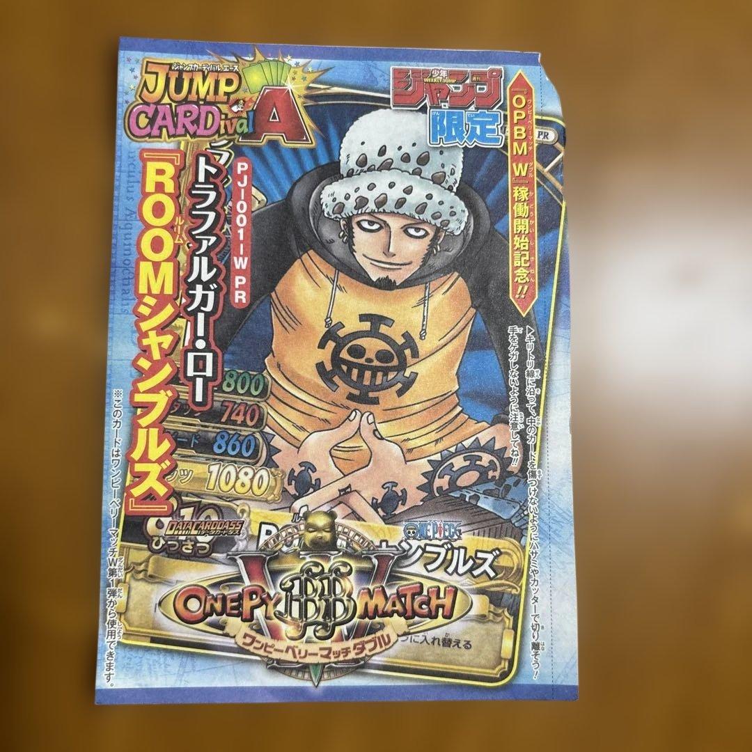 少年ジャンプ限定 ワンピース ワンピーベリーマッチダブル