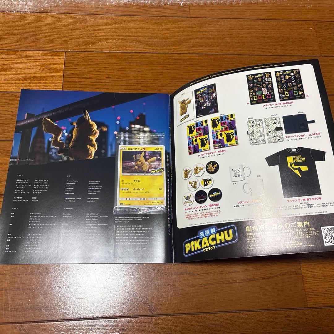 映画『名探偵ピカチュウ』パンフレット 付録カード付き - メルカリ