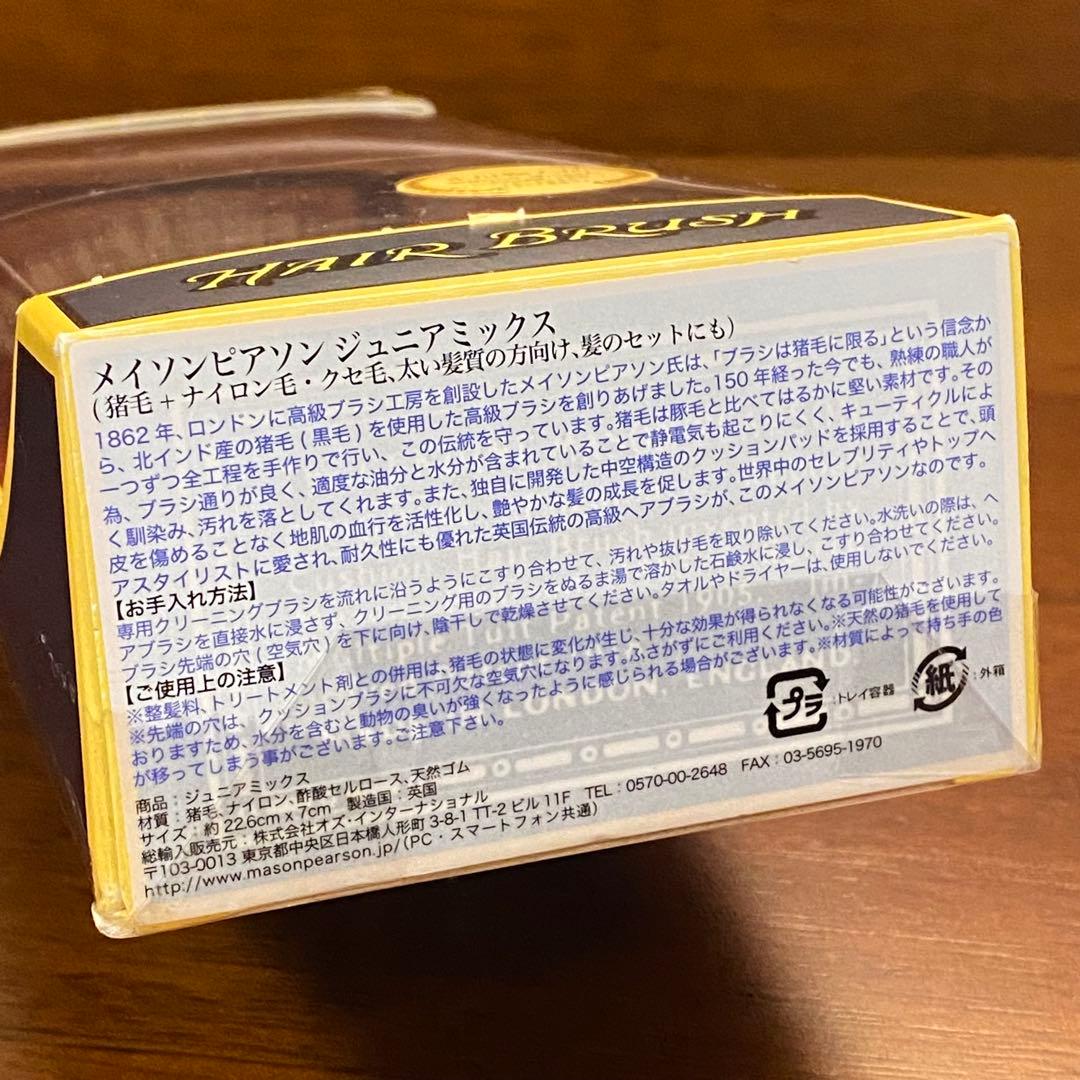 最終値下げ 新品 定価2.3万円】メイソンピアソン☆サロン帰りのような