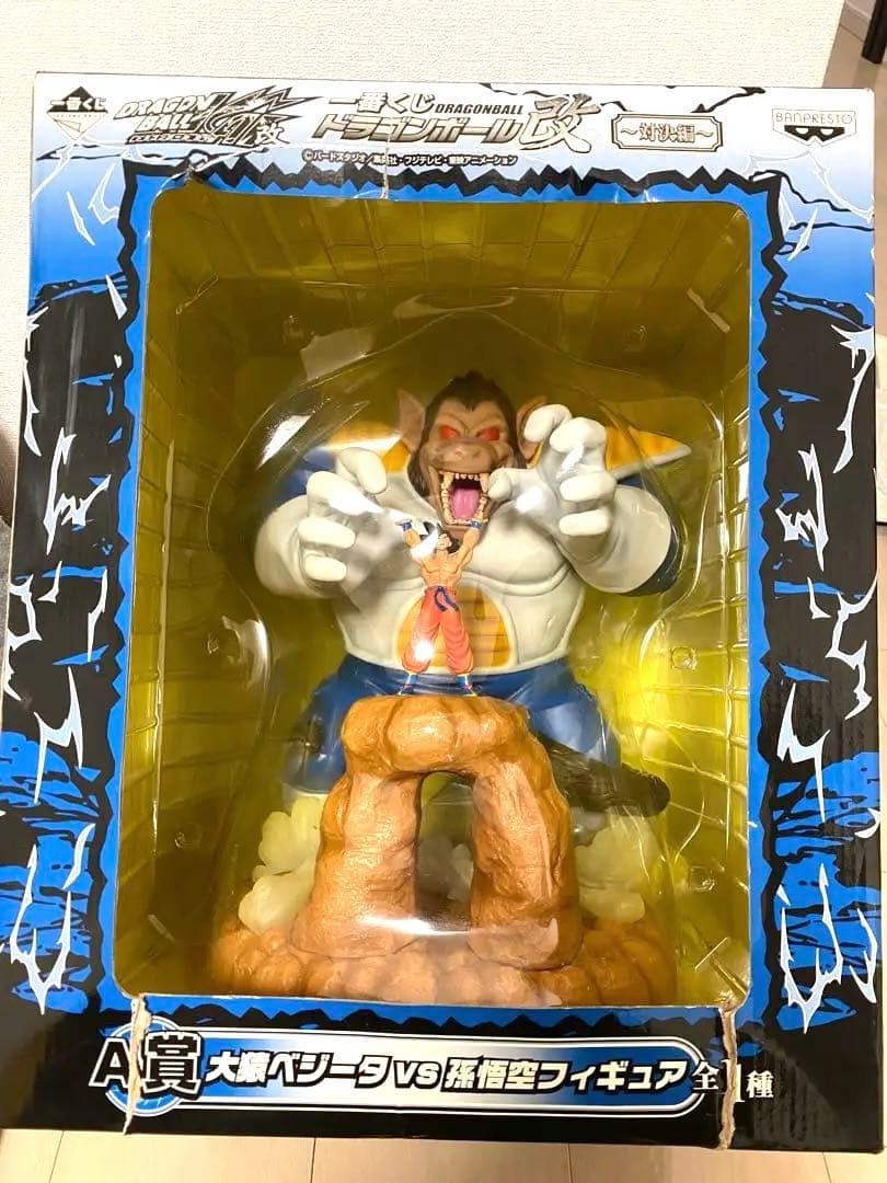 一番くじ ドラゴンボール改～対決編～ A賞 大猿ベジータVS孫悟空