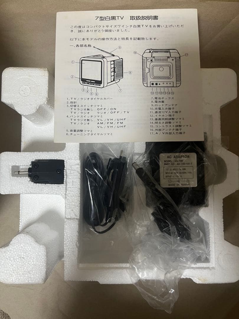 レトロ家電 充電式 7インチ白黒ブラウン管テレビEmperor BTV-700J