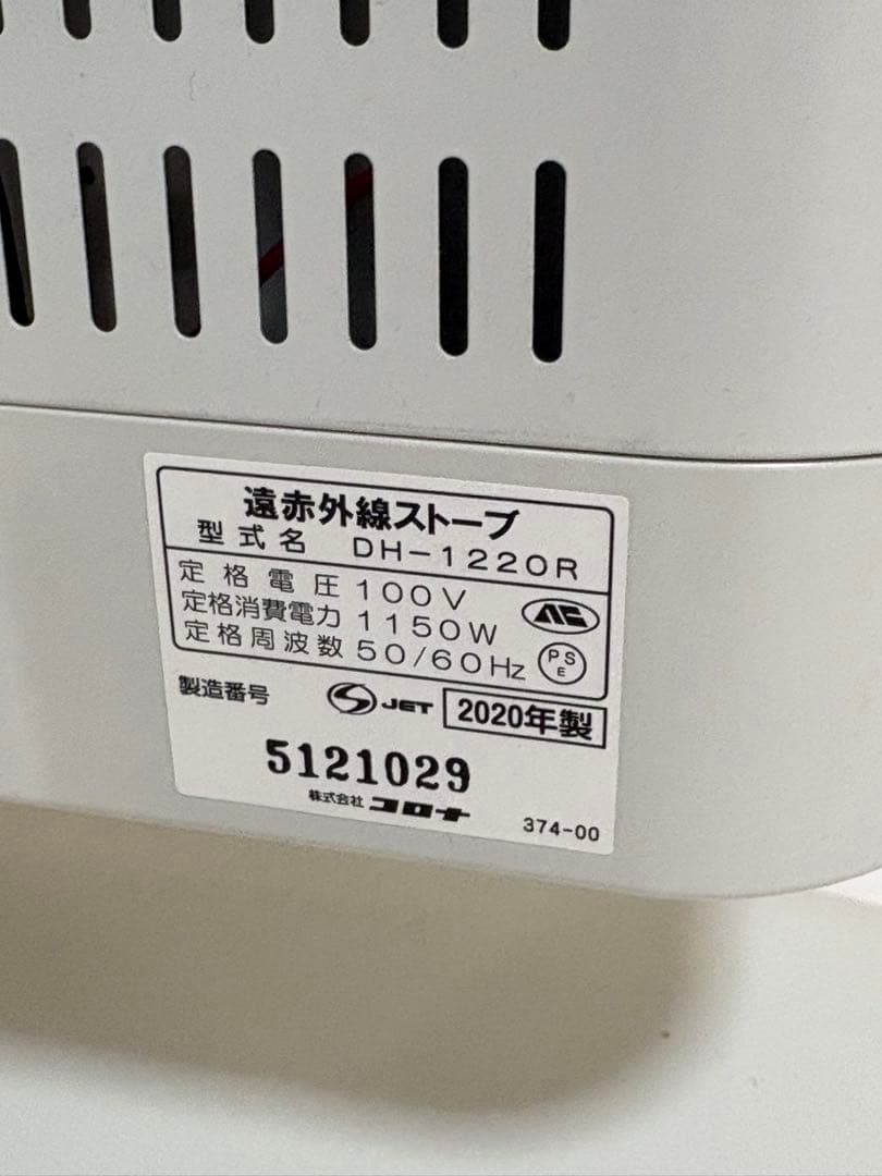 コアヒート DH-1220R 遠赤外線電気ストーブ