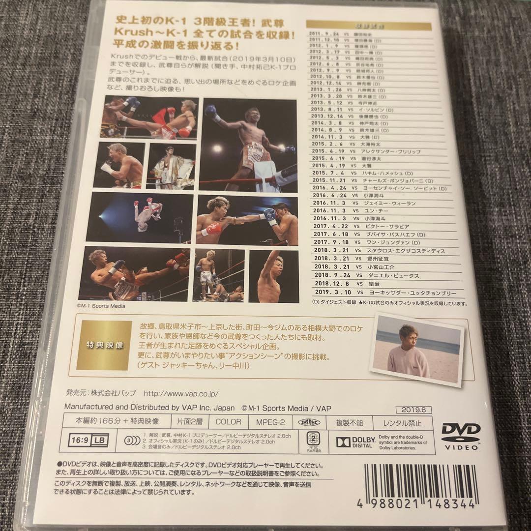 武尊　DVD 未使用品