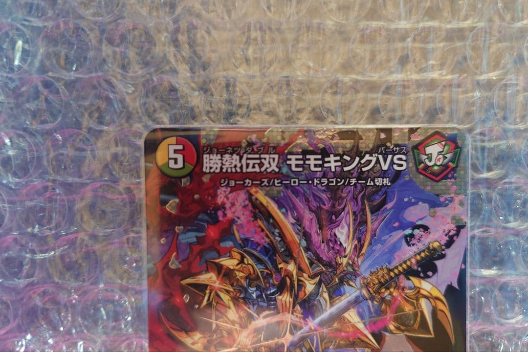 卵*き様 デュエマ 勝熱伝双モモキングVS ドリームシークレット