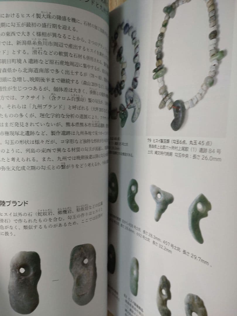 幻玉 勾玉展 図録 大田区立郷土博物館 - メルカリ