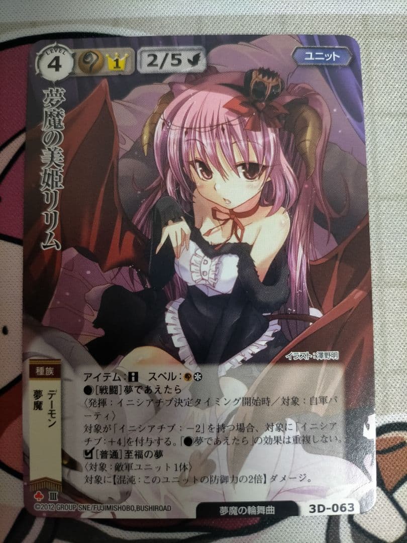 モンコレ TCG VF 夢魔の美姫リリム ブシロード モンスターコレクション カード名「夢魔リリム」(2 枚)｜モンスター・コレクションTCG