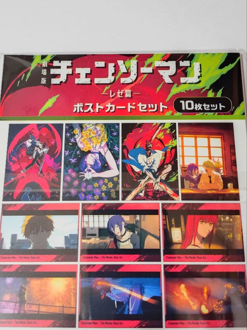 ポストカード10枚！映画チェンソーマンポストカードセット レゼ編
