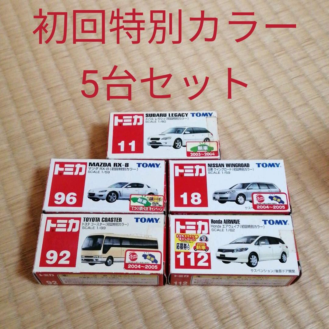 トミカ 初回特別カラー5台セット RX-8・コースター・レガシィ
