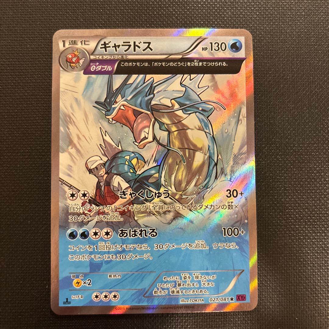 ギャラドス R XY7 バンデットリング 021/081