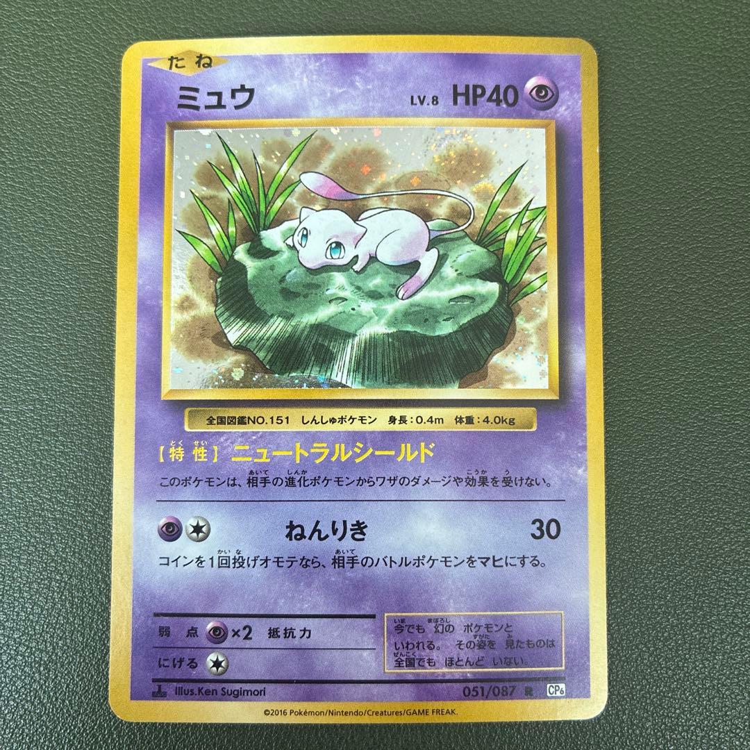 ミュウ R CP6 20th Anniversary 051/087 s-l400.jpg