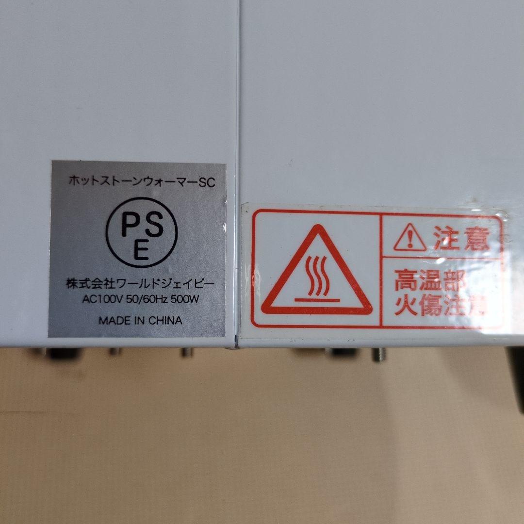ホットストーンウォーマー本体　トング付き