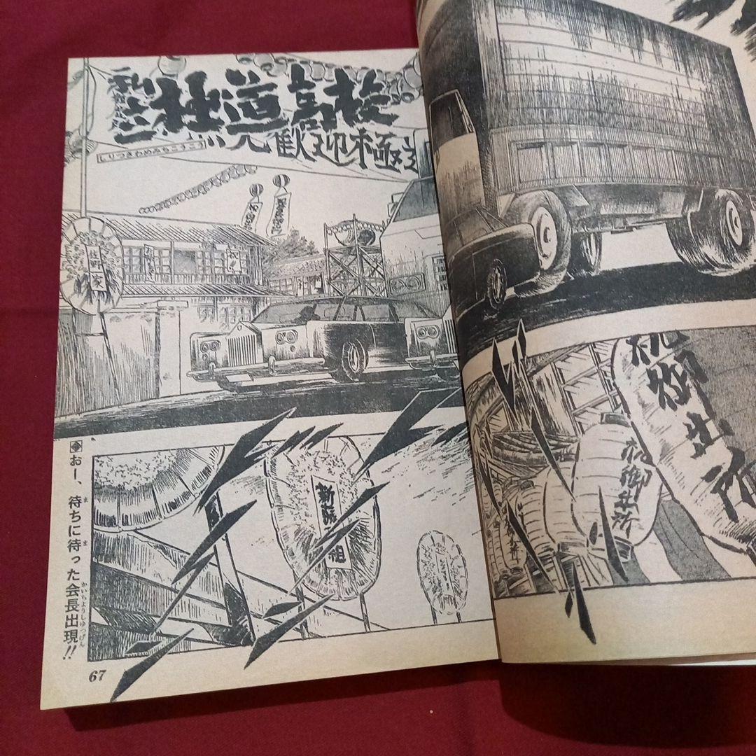 当時物美品】週刊 少年 ジャンプ 1979年35号 漫画 アニメ - メルカリ
