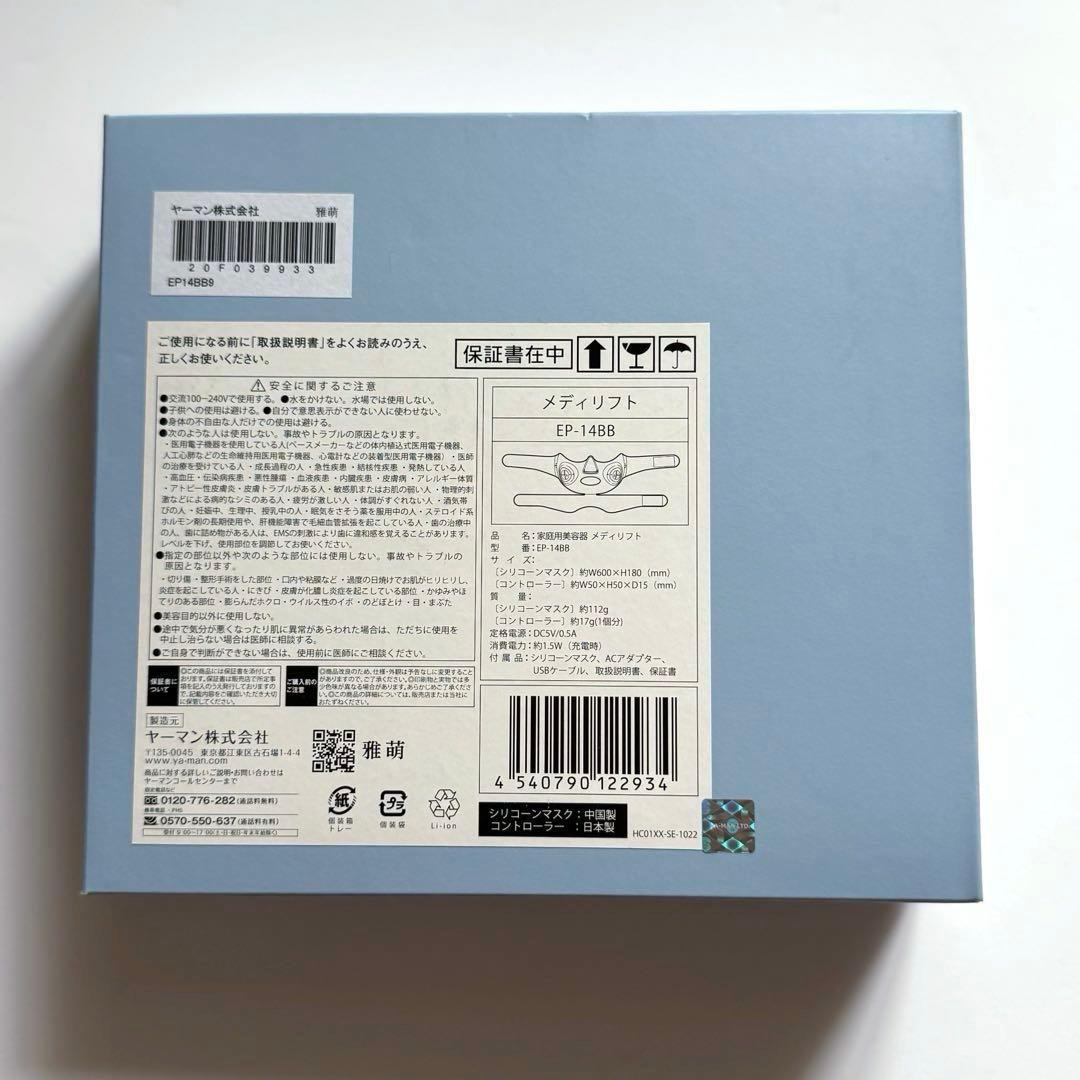 最終値下げ】YA-MANメディリフト EP-14BB ゲル(新品未開封)3個付