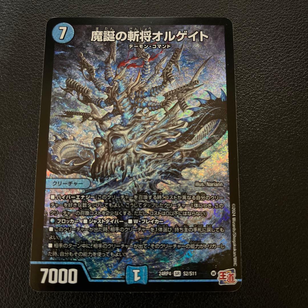 デュエル・マスターズ 魔誕の斬将オルゲイト SR 24RP4 - メルカリ