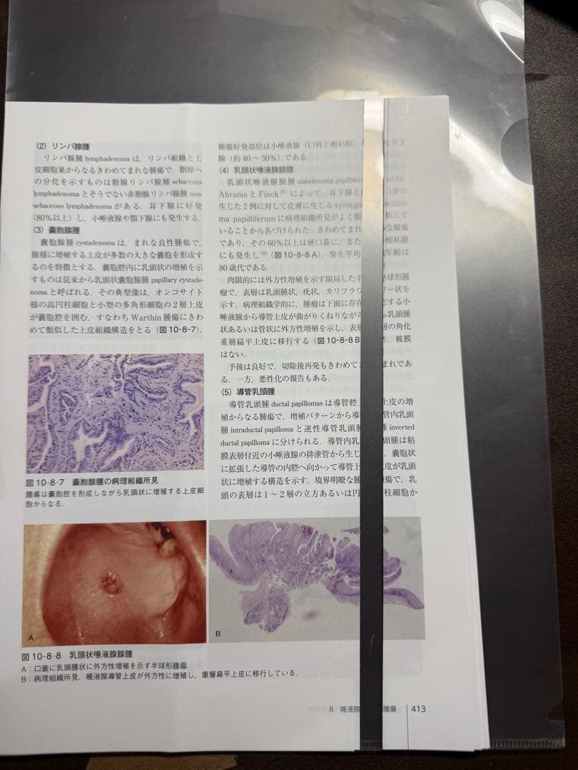 裁断済み・詳細葉確認】口腔外科学 第4版 - メルカリ
