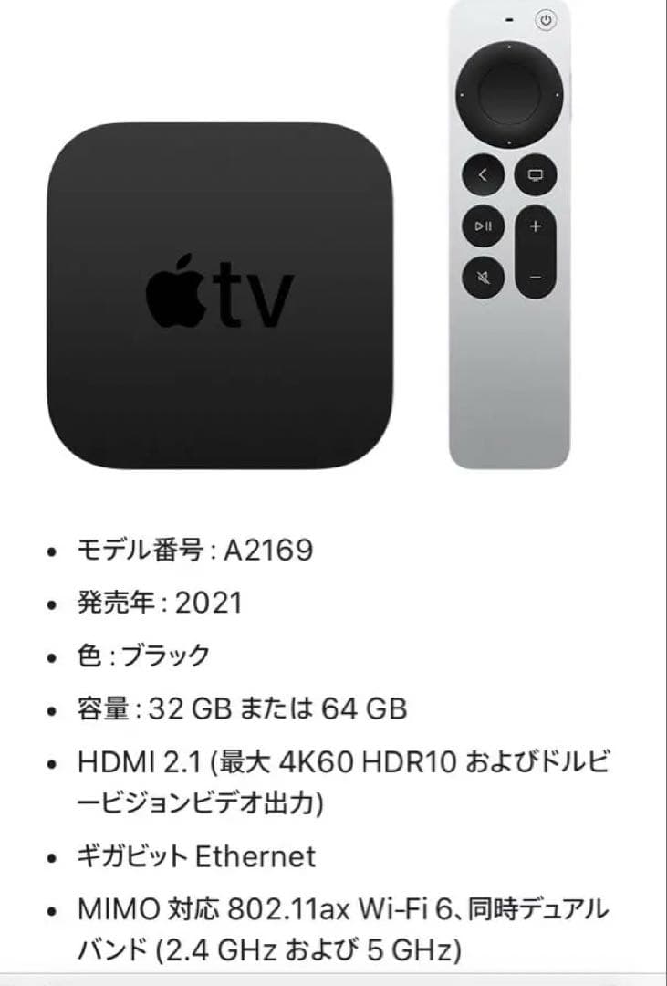 Apple TV 4K (A2169) ブラック 32GB