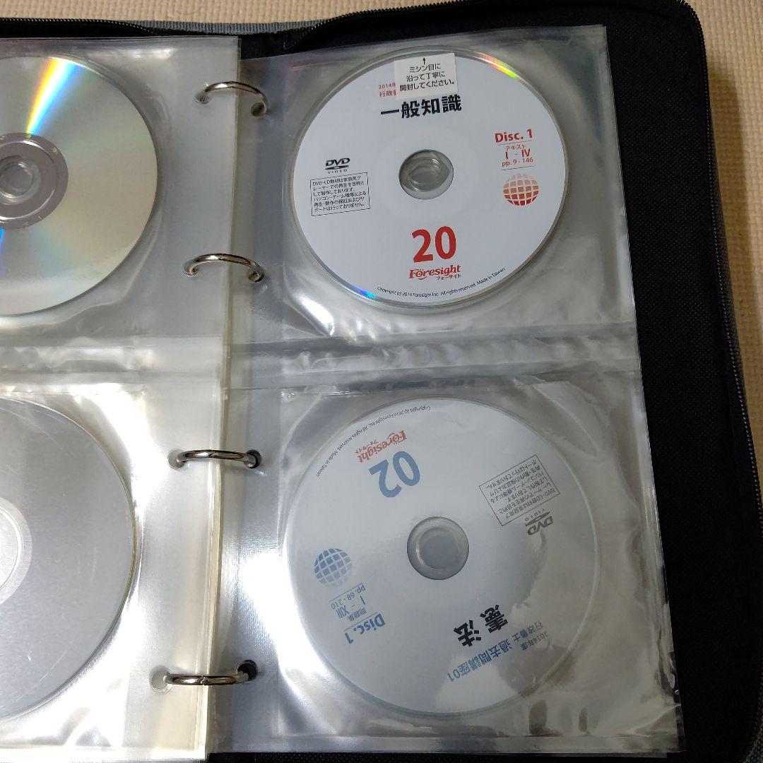 フオーサイトDVD35枚行政書士2014年