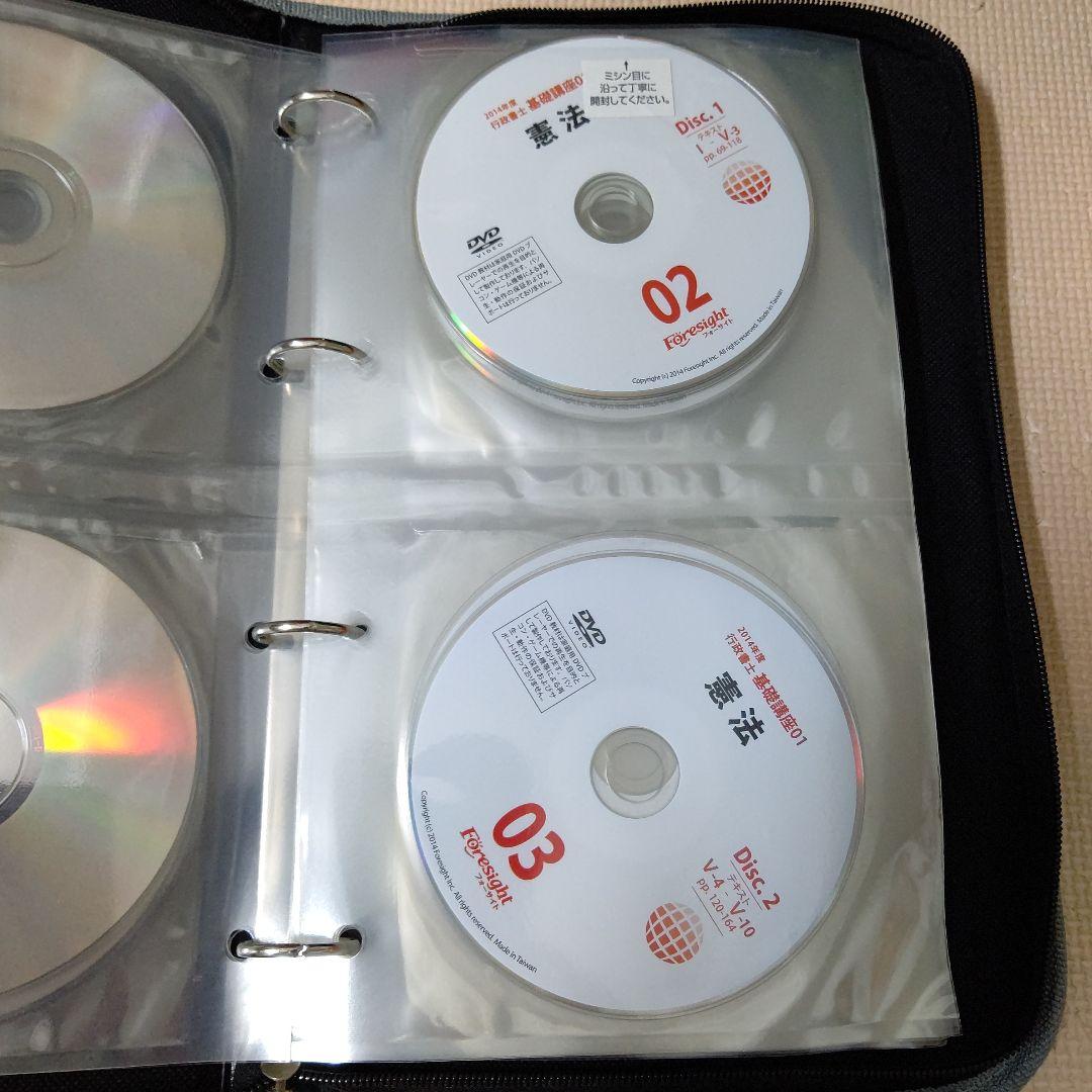 フオーサイトDVD35枚行政書士2014年