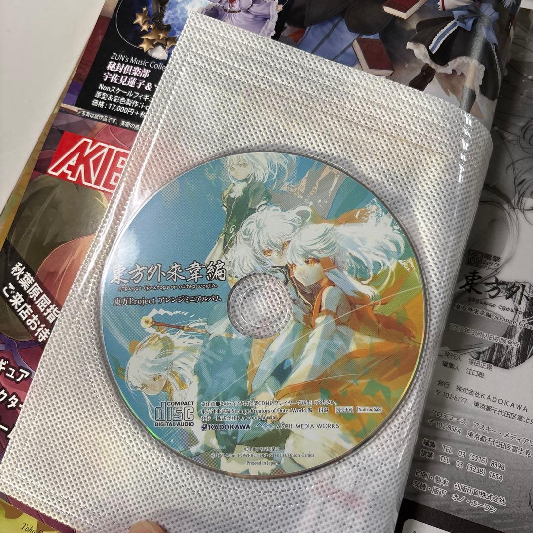 東方外來韋編 まとめ売り - メルカリ