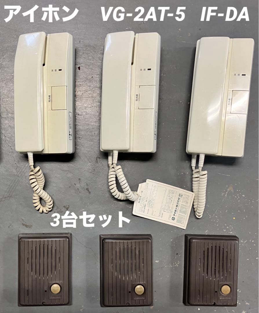 アイホンVG-2AT-5 IF-DAマンション用インターホン4台分セット