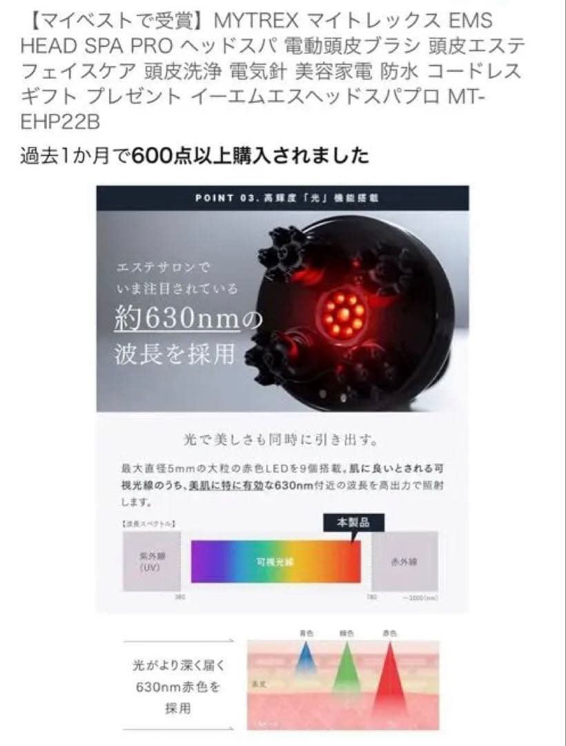 MYTREX EMS ヘッドスパプロ MT-EHP22B 未開封