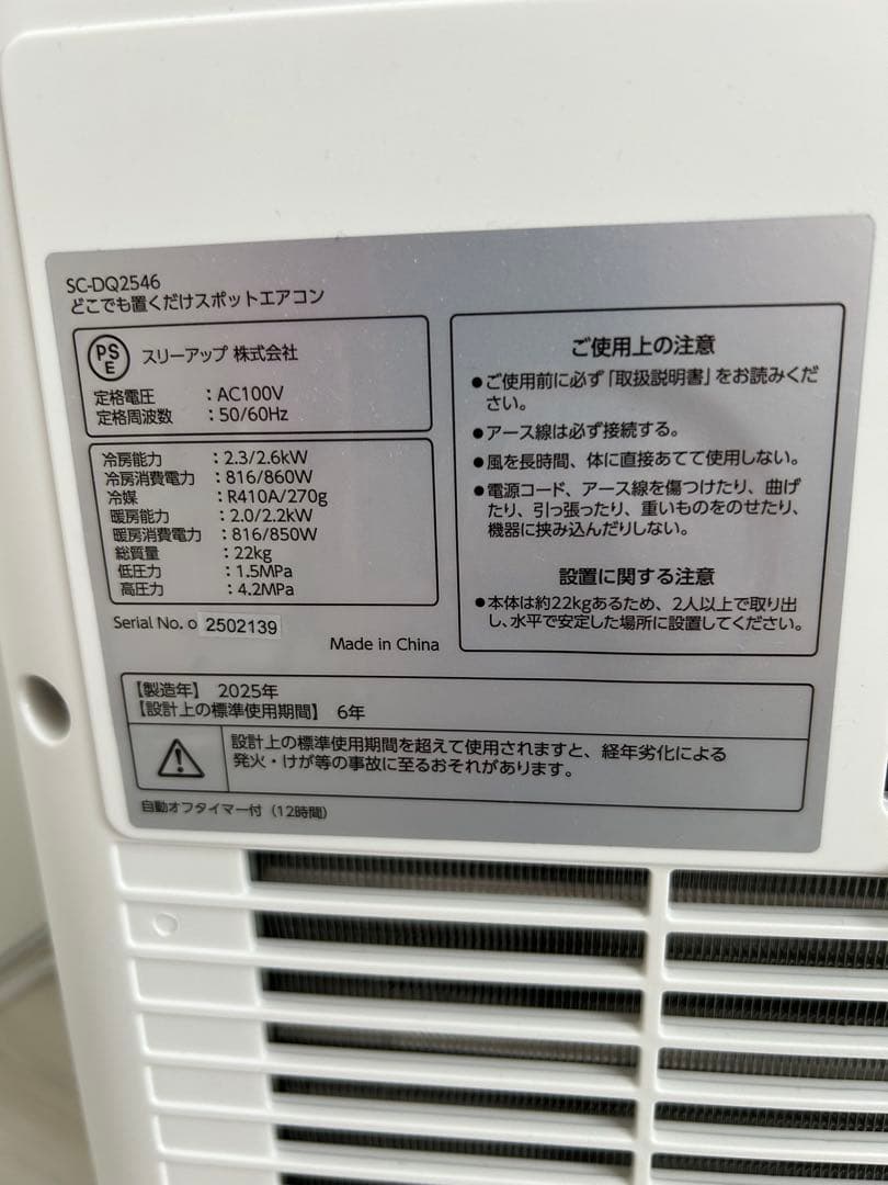 2025年製 置くだけスポットエアコン SC-DQ2546 - メルカリ