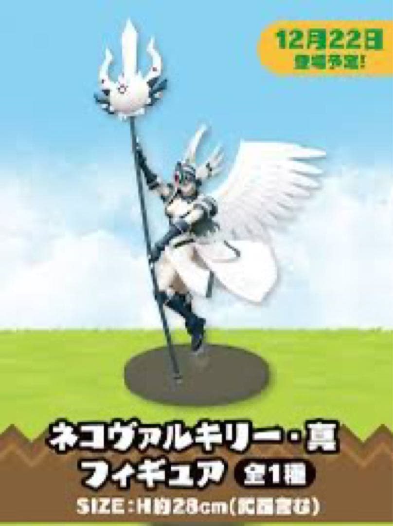 にゃんこ大戦争 ネコヴァルキリー・真 フィギュア ナムコ限定 - メルカリ