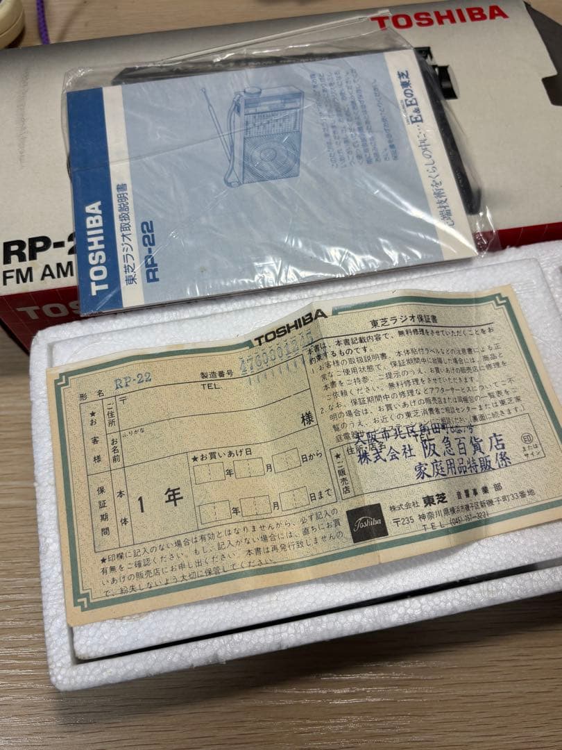 【超希少】TOSHIBA RP-22 FMAM2バンドレシーバー　ラジオ未使用品