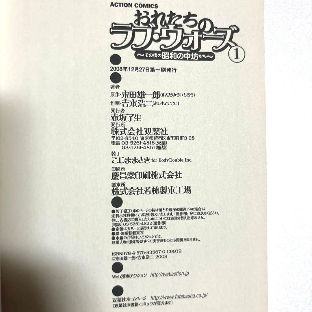 【双葉社】昭和の中坊全5巻+おれたちのラブ・ウォーズ全2巻(続編)セット