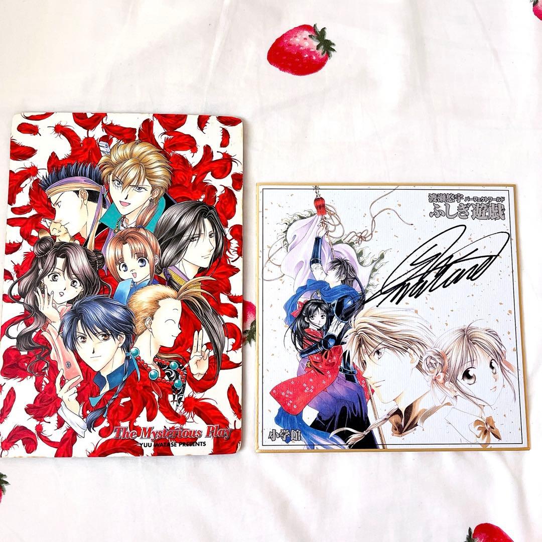 レア✨入手困難✨ふしぎ遊戯 渡瀬悠宇 サイン色紙 朱雀七星士マウス