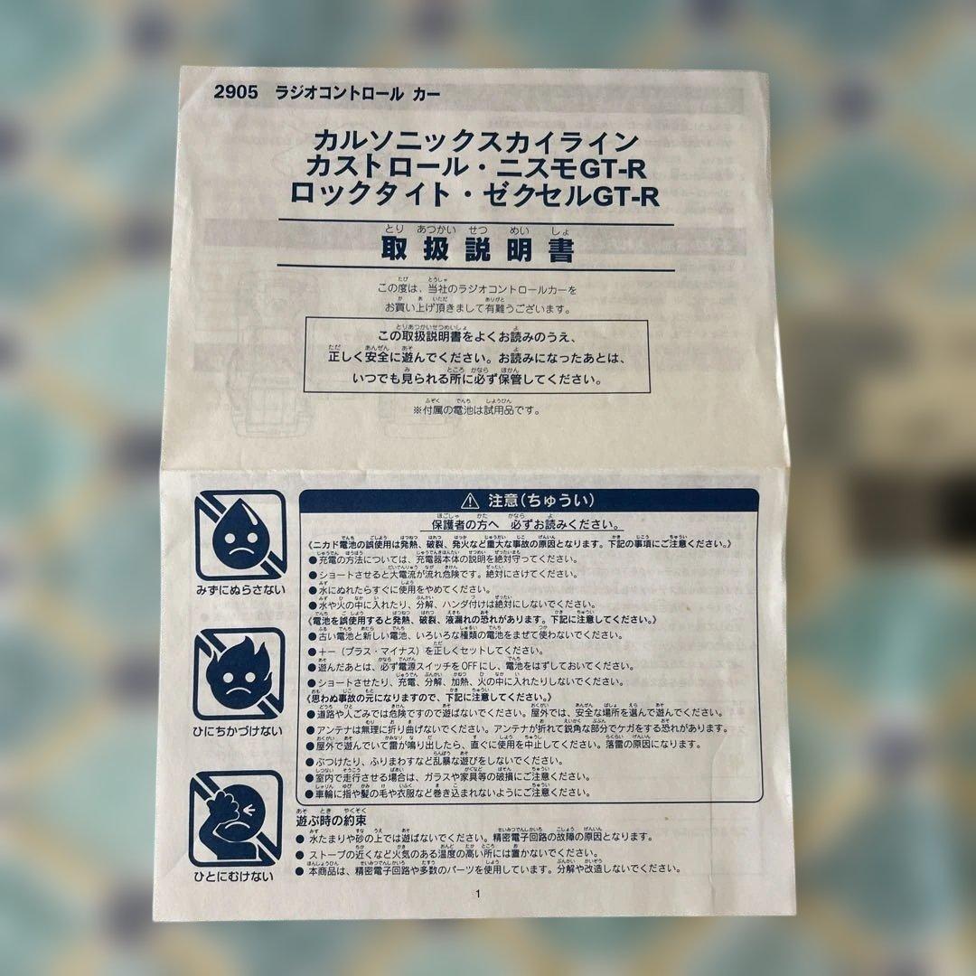 Castrol nismo GT-R ラジコンカー 1/20片山右京サイン入り - メルカリ