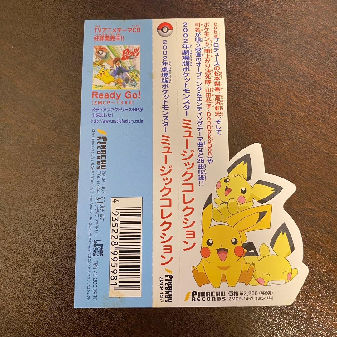 希少】ポケモン 水の都の護神ラティアスとラティオス サウンドトラック