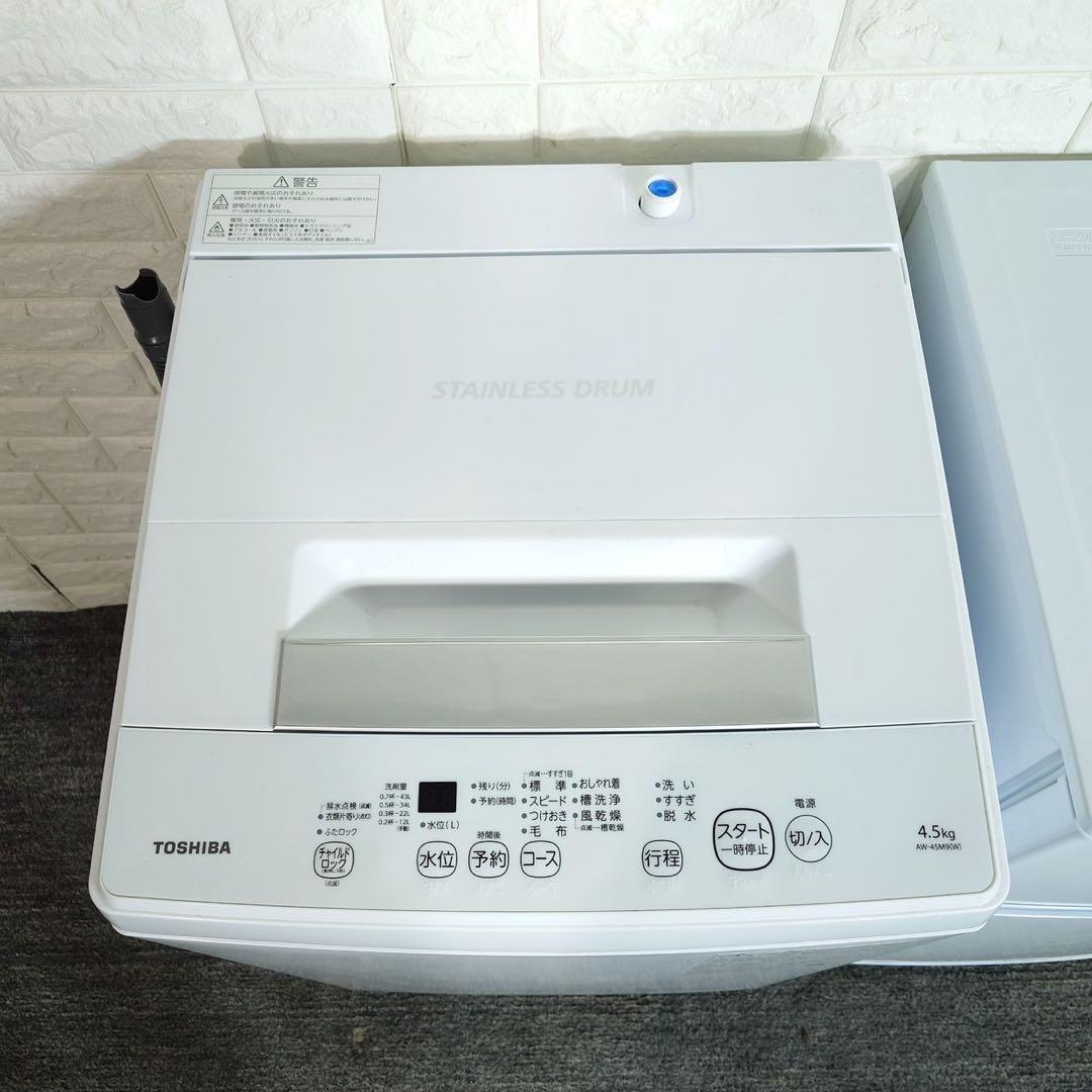 生活家電 2点セット 冷蔵庫 110L 洗濯機 4.5kg D042
