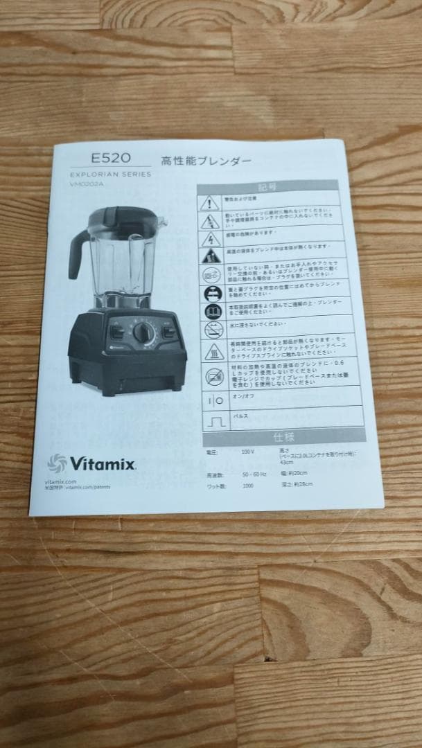 目立った傷や汚れなし】バイタミックスE520 ホワイト 保証書あり 1625