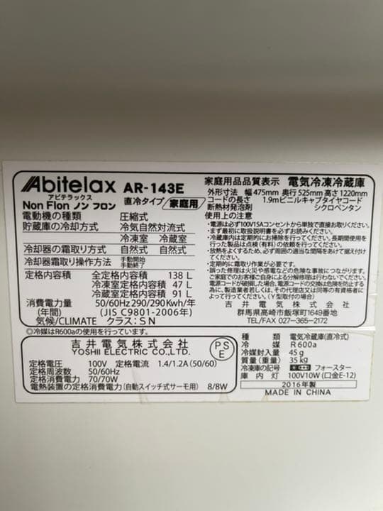 吉井電気 AR-143E