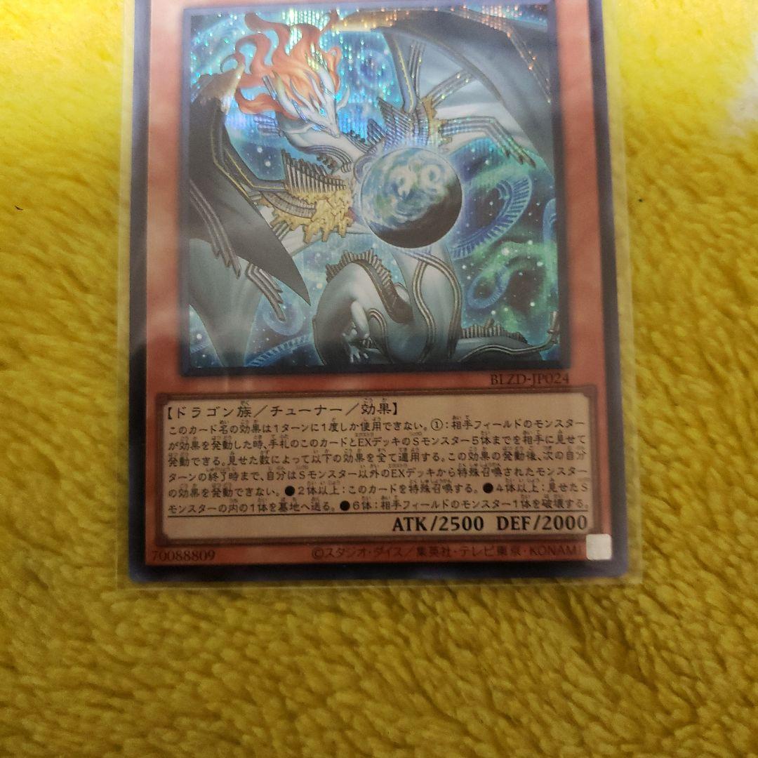 遊戯王 調和ノ天救竜 シークレットレ 3枚フィドラウリス ハルモニア