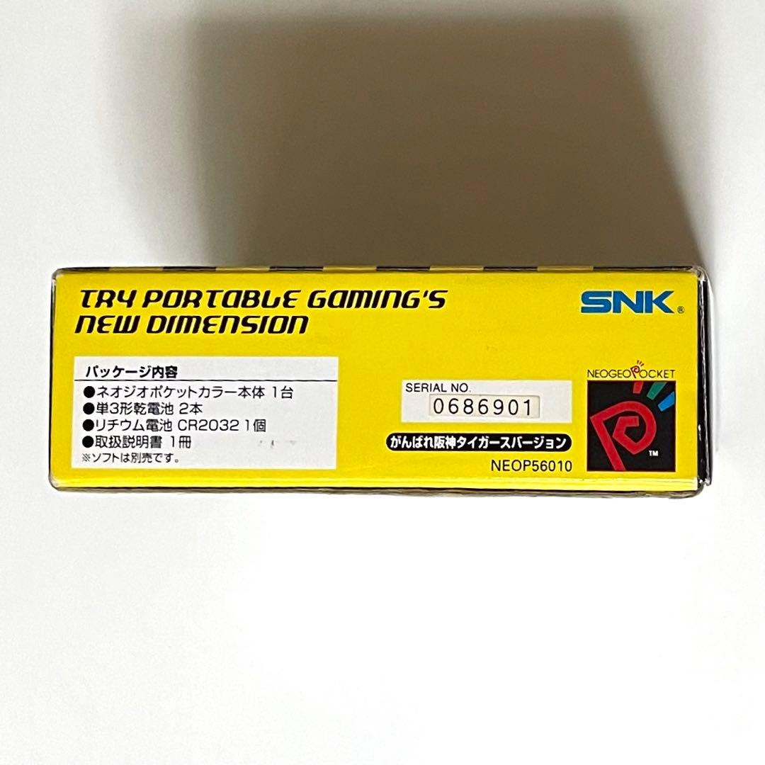 ネオジオポケットカラー 本体 がんばれ阪神タイガースバージョン
