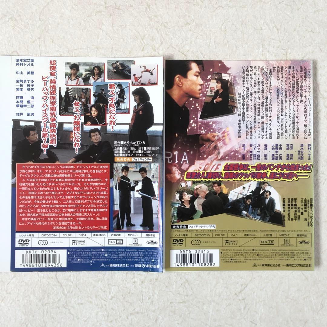 ビー・バップ・ハイスクール 全5巻 DVDレンタル落ち - メルカリ