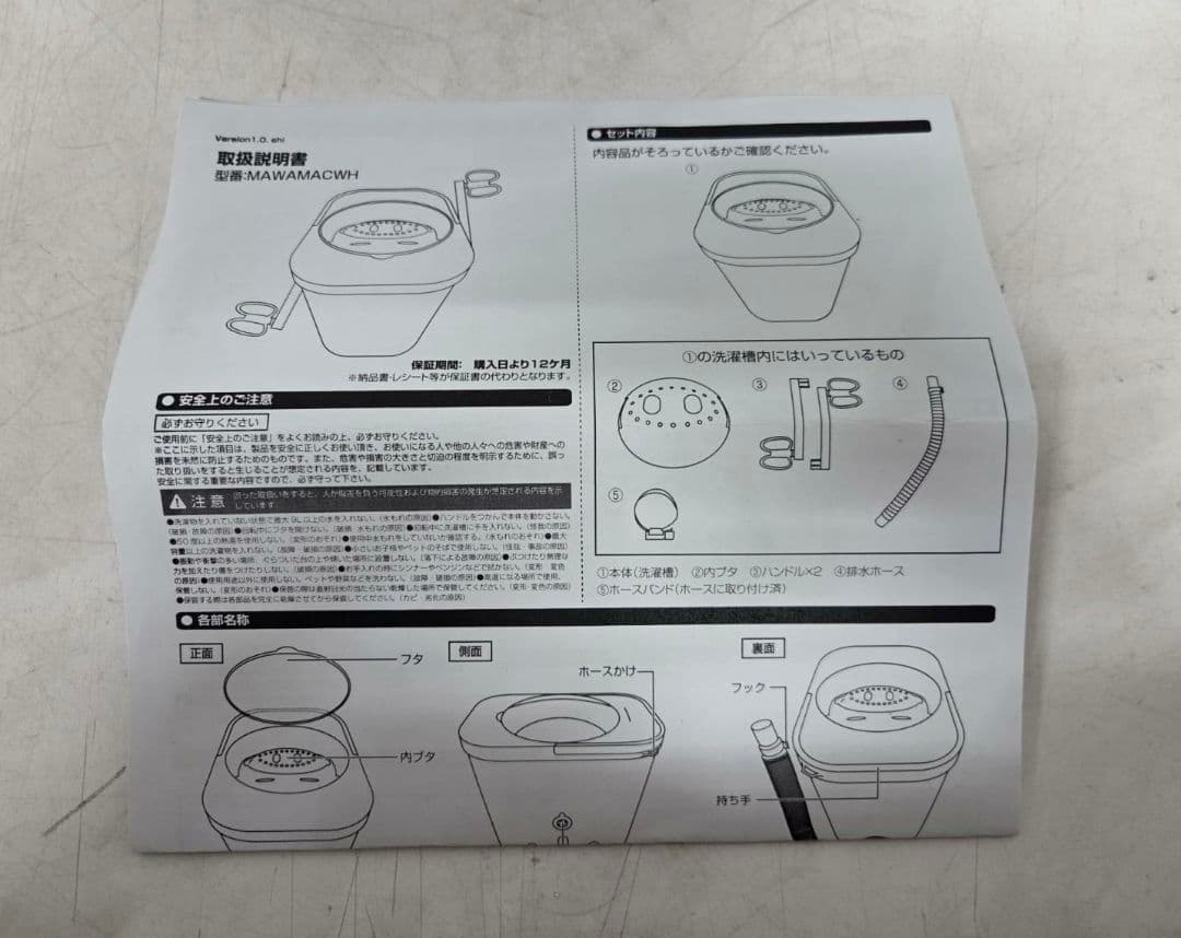 【未使用品】ぐるぐるぶんまわ槽 mini 手動洗濯機 0207-014