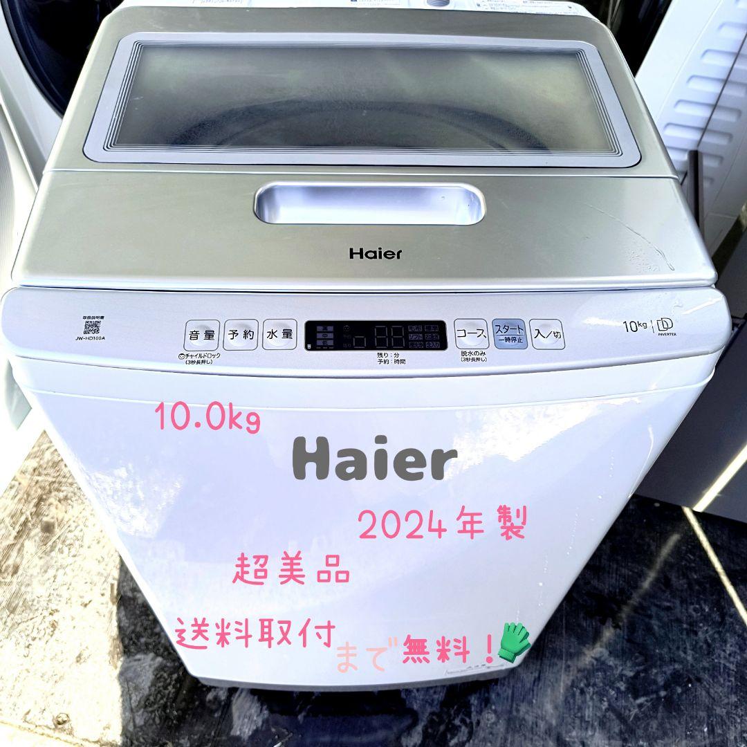 運搬取付無料！ホワイト・出し入れしやすいくちひろローデザHaier！完動品超美品 配送のみ/設置取付無し ハイアール 全自動洗濯機 8.5kg JW-KD85B-W 乾燥