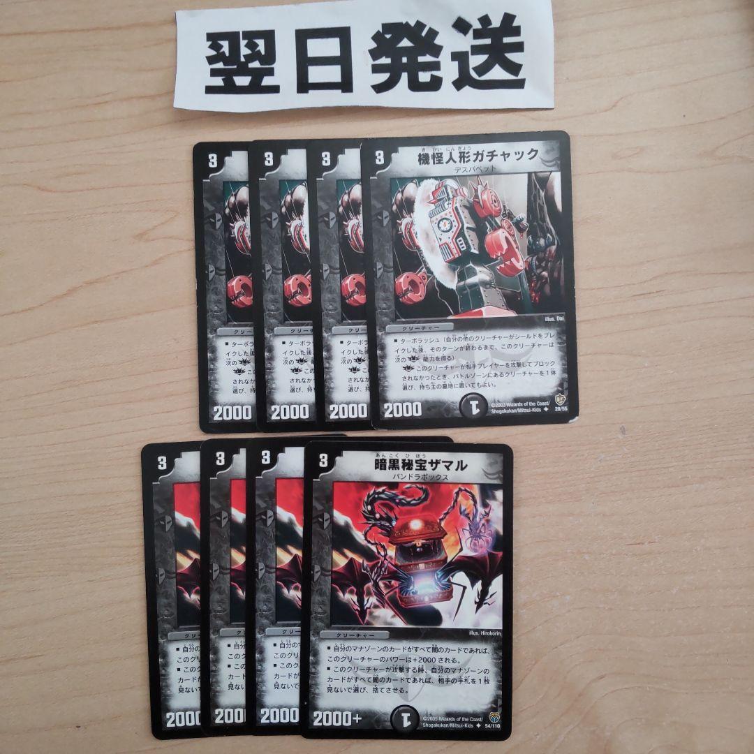 デュエルマスターズ 初期 暗黒秘宝ザマル