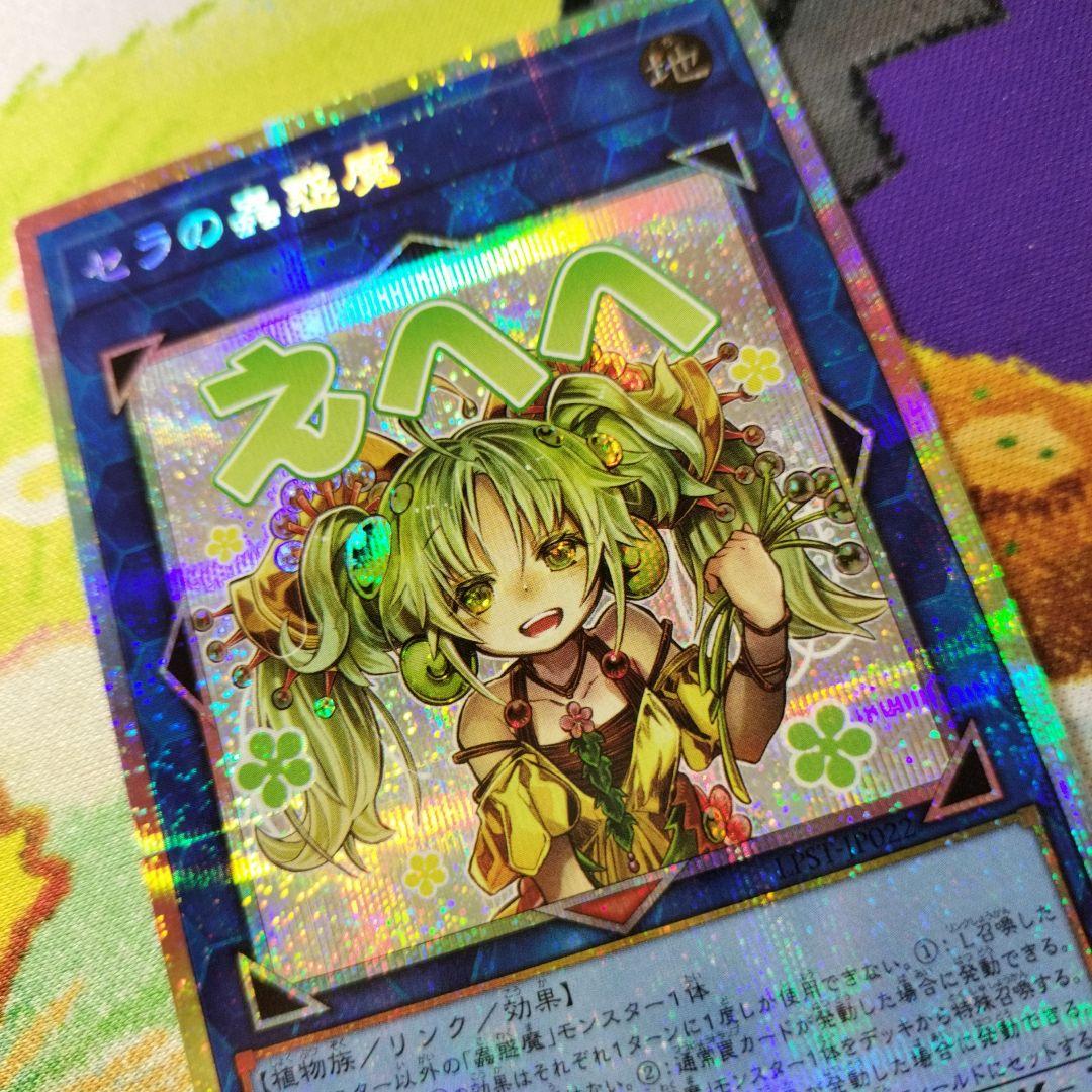 遊戯王 セラの蟲惑魔 プリズマ プリシク スタンプエディション 美品