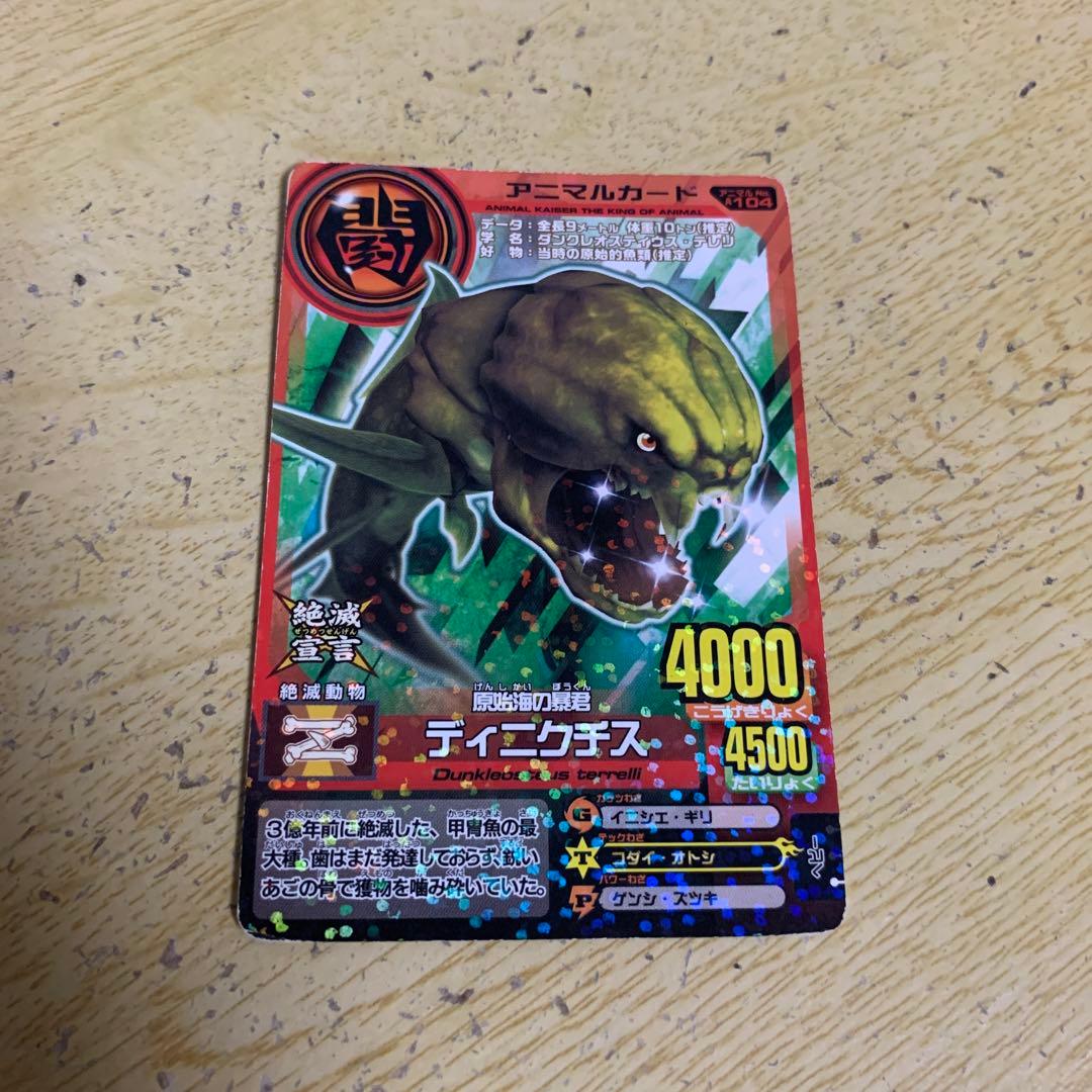 再最終値下げ)アニマルカイザーカード(ディニクチス) - メルカリ