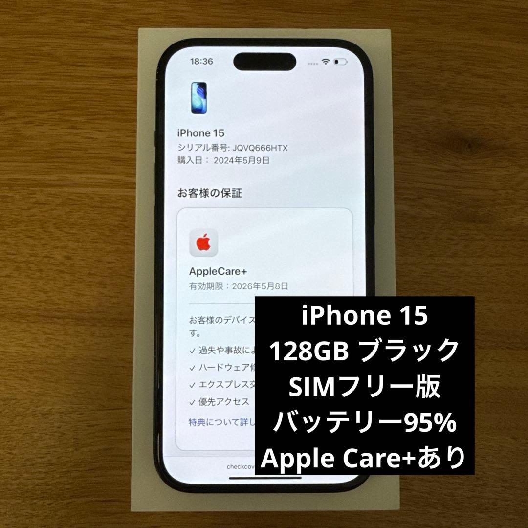 iPhone 15 ブラック 128GB SIMフリー版 Apple Care+ iPhone 15 128GB - ブラック（SIMフリー）[整備済製品] - Apple（日本）