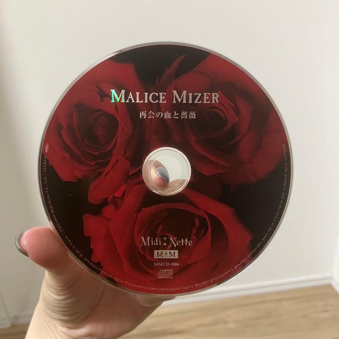 MALICE MIZER マリスミゼル 再会の血と薔薇CD - メルカリ